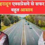 Delhi Dehradun Expressway : सफर होगा सुपरफास्ट और लग्जरी! इस तारीख से शुरू होगा एक्सप्रेसवे – जानें पूरा रूट प्लान