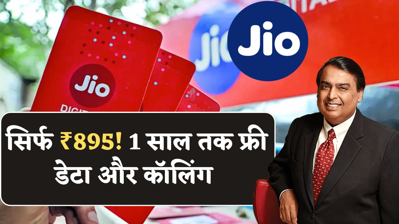 Jio Recharge Plan