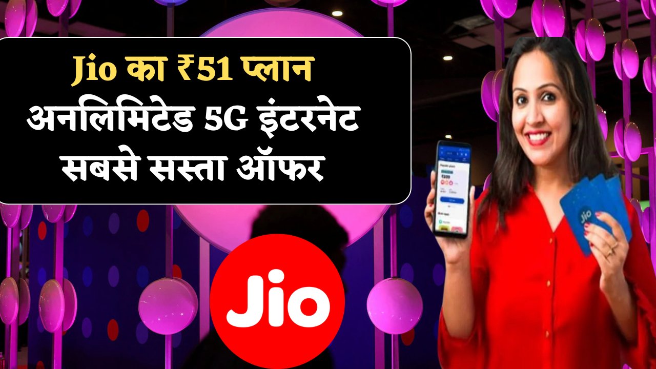 jio new plan